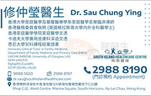 Dr Sau Chung Ying name card 修仲瑩醫生名片