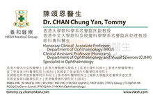 Dr Chan Chung Yan, Tommy name card 陳頌恩醫生名片