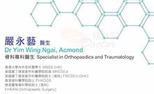 Dr Yim Wing Ngai name card 嚴永藝醫生名片