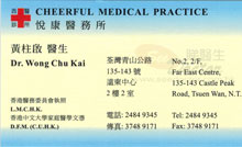 Dr WONG CHU KAI name card 黃柱啟醫生名片