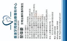 Dr lan Albert Lai name card 黎偉豪 醫生名片