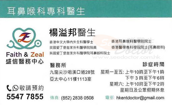 楊溢邦醫生耳鼻喉科咭片 楊溢邦醫生耳鼻喉科名片