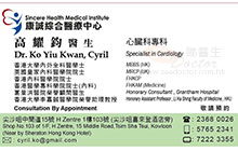 Dr Ko Yiu Kwan name card 高耀鈞醫生名片