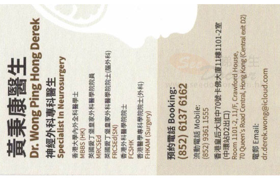 黃秉康醫生腦外科咭片 黃秉康醫生腦外科名片