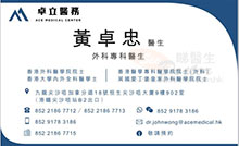 Dr Wong Cheuk Chung name card 黃卓忠醫生名片
