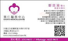 Dr CHENG Kwun Yue Yvonne name card 鄭昆瑜醫生名片