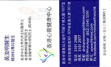 Dr Wong Sharon Yu Ming name card 黃汝明醫生名片