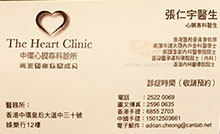 張仁宇醫生名片