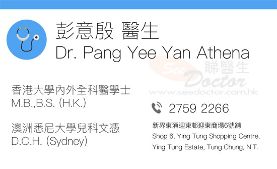 彭意殷醫生普通科咭片 彭意殷醫生普通科名片