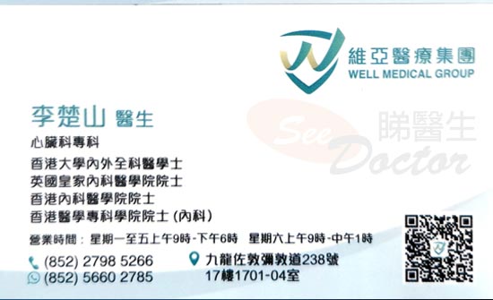 李楚山咭片 李楚山醫生 名片