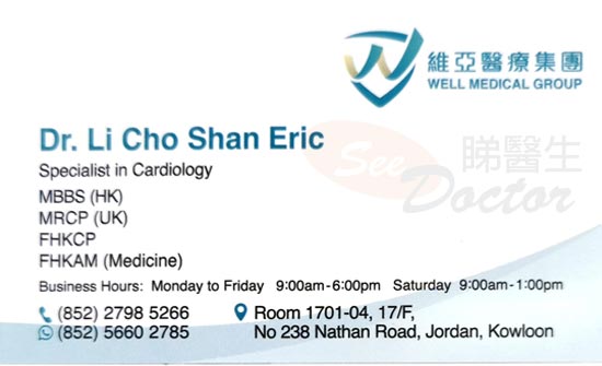 Dr Li Cho Shan Eric Name Card Dr Li Cho Shan Eric Name Card