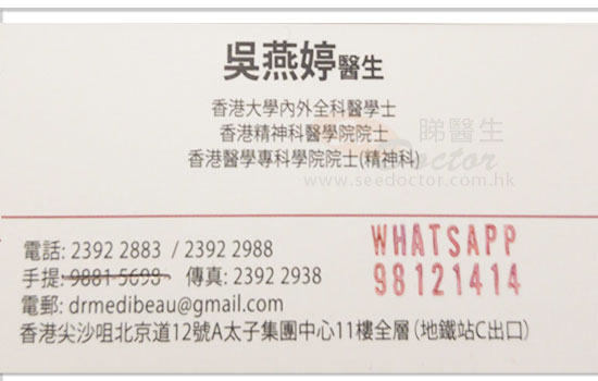 吳燕婷咭片 吳燕婷醫生 名片