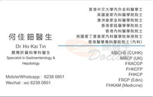 Dr Ho Kai Tin name card 何佳鈿醫生名片