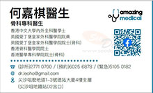 Dr Ho Ka Ki name card 何嘉棋醫生名片