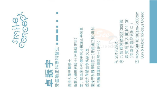 卓振宇醫生牙科-牙齒矯正科咭片 卓振宇醫生牙科-牙齒矯正科名片