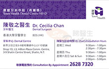 Dr Cecilia Chan name card 陳敬之醫生名片