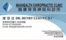 Dr Liao Chung Wei name card 廖祟位醫生名片
