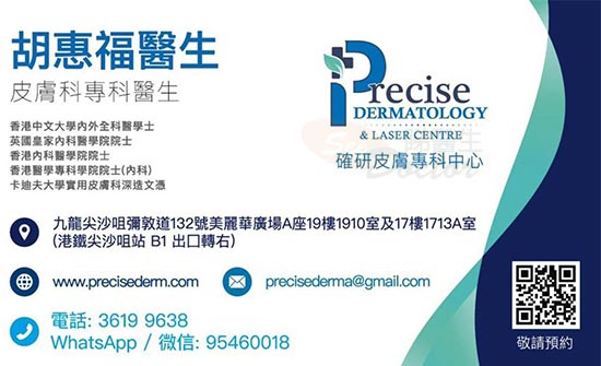 胡惠福醫生皮膚科咭片 胡惠福醫生皮膚科名片