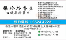 Dr Cheung Ling Ling name card 張玲玲醫生名片
