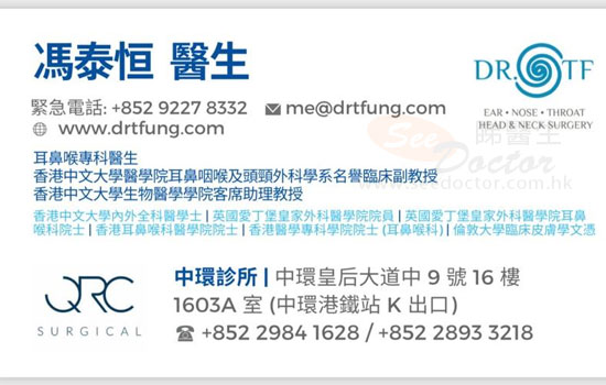 馮泰恒咭片 馮泰恒醫生 名片