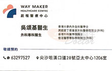 Dr Ng Chung Kei Daniel name card 吳頌基醫生名片