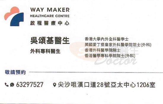 吳頌基咭片 吳頌基醫生 名片