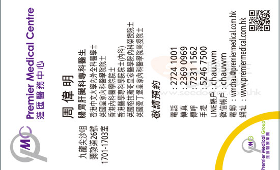 周偉明咭片 周偉明醫生 名片