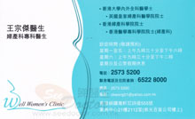 Dr WONG CHUNG KIT name card 王宗傑醫生名片