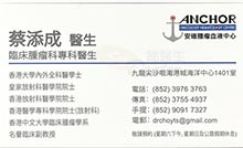 蔡添成醫生名片