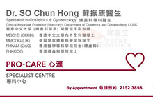 Dr SO CHUN HONG name card 蘇振康醫生名片