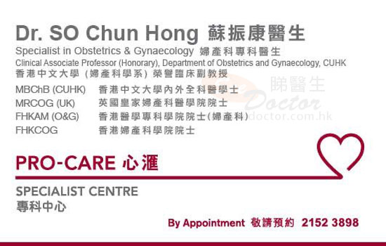 蘇振康咭片 蘇振康醫生 名片