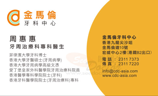 周惠惠咭片 周惠惠醫生 名片