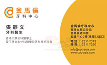 張靜文醫生名片