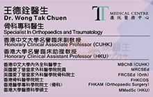 Dr Wong Tak Chuen name card 王德銓醫生名片