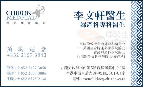 李文軒咭片 李文軒醫生 名片