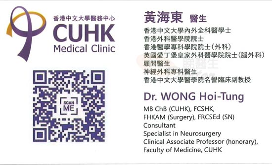 黃海東咭片 黃海東醫生 名片