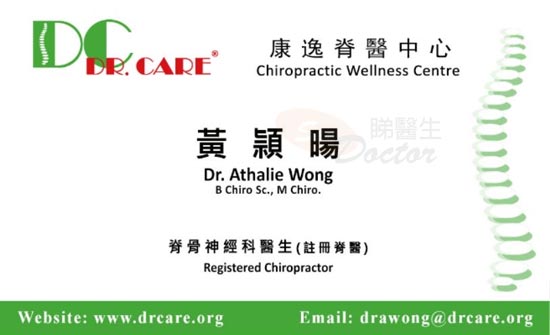 黃頴暘醫生脊骨神經科咭片 黃頴暘醫生脊骨神經科名片
