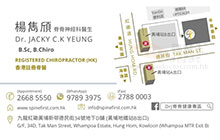 楊雋頎醫生名片