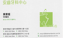 黃樂媛醫生名片