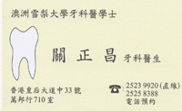 Dr Kwan Ching Cheong, Edward name card 關正昌醫生名片