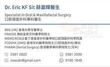 薛嘉輝醫生名片