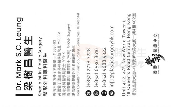 梁樹昌醫生整形外科咭片 梁樹昌醫生整形外科名片