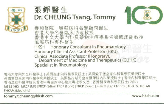 張錚醫生風濕病科 / 內科咭片 張錚醫生風濕病科 / 內科名片