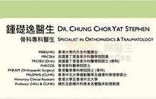 Dr CHUNG Chor Yat Stephen name card 鍾礎逸醫生名片