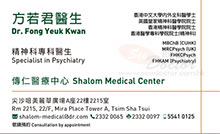 Dr Fong Yeuk Kwan name card 方若君醫生名片