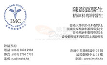Dr Chan Chun Ting Tommy name card 陳震霆醫生名片