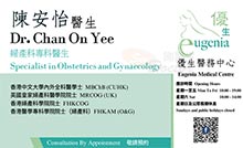 Dr Chan On Yee name card 陳安怡醫生名片