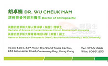 Dr Wu Cheuk Nam name card 胡卓楠醫生名片