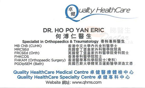 何溥仁咭片 何溥仁醫生 名片