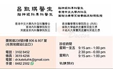 Dr Lui Hoi Ki Kate name card 呂凱琪醫生名片